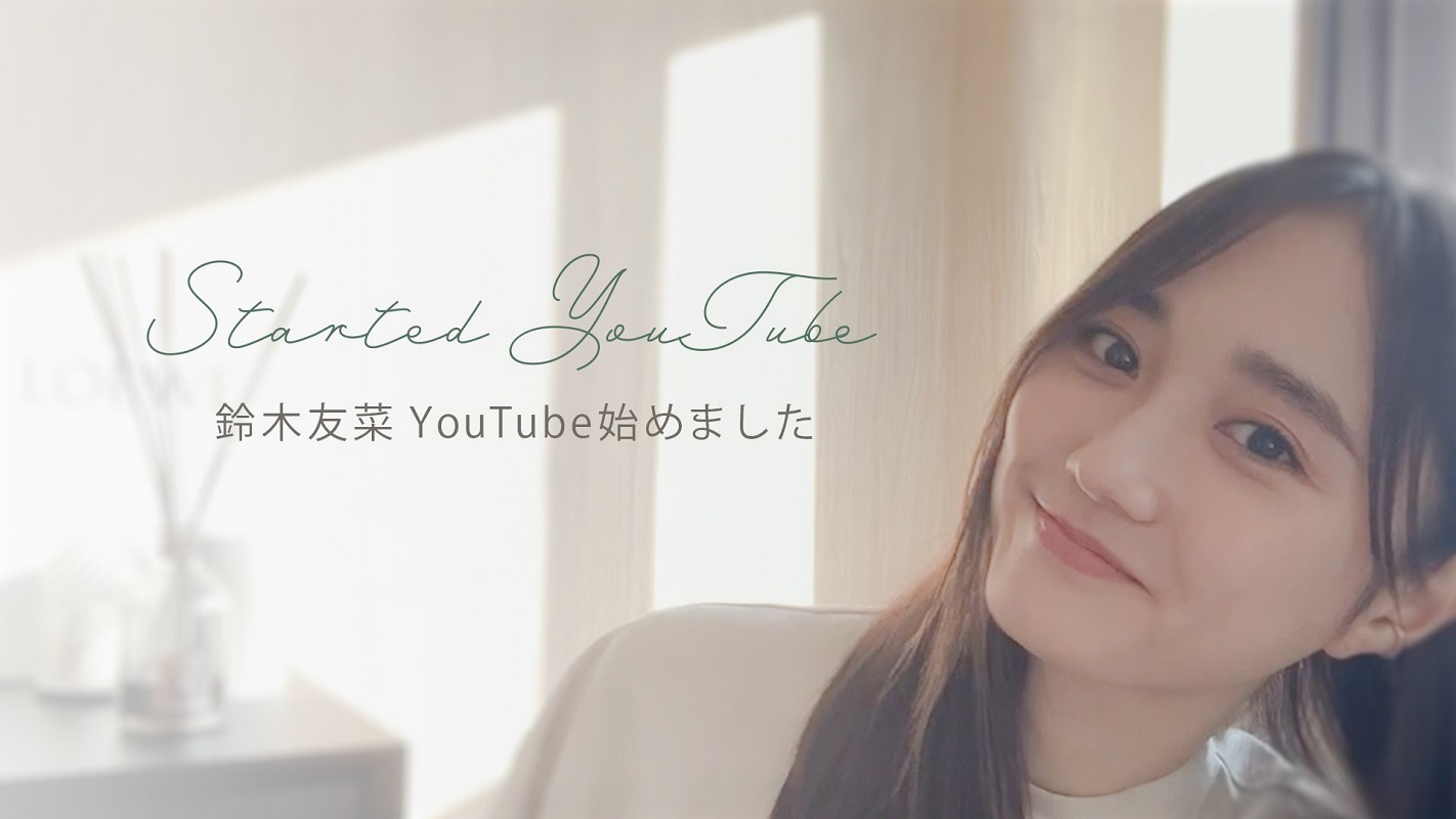 More レギュラーモデル 鈴木友菜が公式youtubeチャンネル Yuuna Suzuki Channel をスタート 蜜柑通信