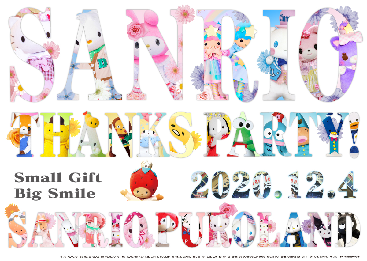 ハーモニーランドの人気パレードフル配信も Sanrio Thanks Party オンラインイベント配信決定 蜜柑通信