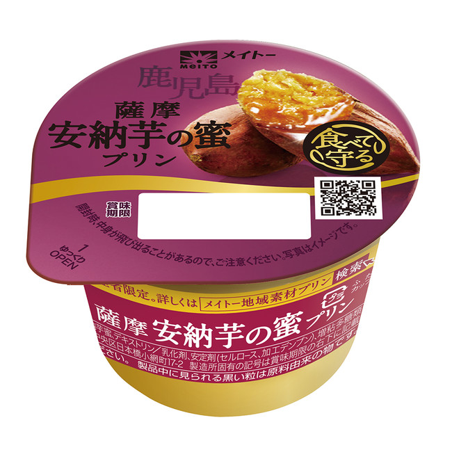 伝統素材 芋の蜜 使用 新商品 メイトー 薩摩 安納芋の蜜プリン が登場 蜜柑通信