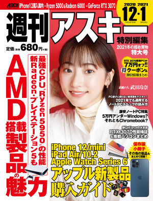 週刊アスキー　カバーガール ASCII.jp：週刊アスキー No.1281(2020年5月5日発行)